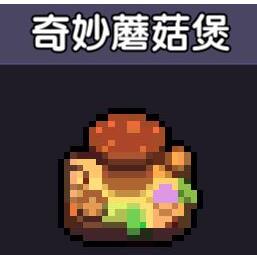 《我的勇者》食物加成效果汇总