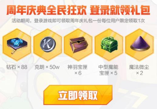 《万王之王》周年庆礼包