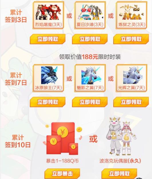 《万王之王》周年庆礼包