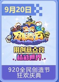 《迷你世界》2019开学季活动大全