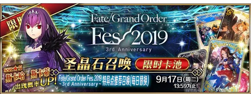 FGOFes.20193rd AnniversaryƼٻ