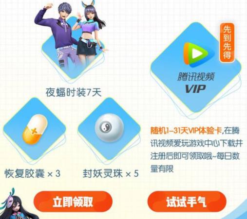 《一起来捉妖》陈情令联动礼包