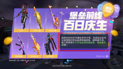 《堡垒前线破坏与创造》百日庆生活动奖励介绍