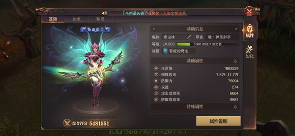 《精灵盛典》卓越星级属性怎么增加