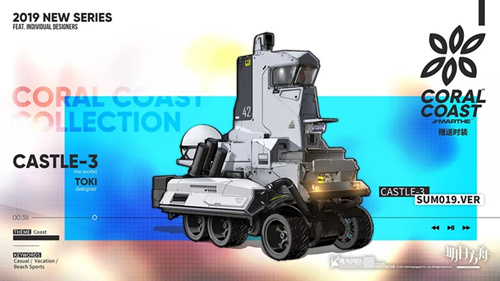 《明日方舟》珊瑚海岸特别涂装款Castle-3图文展示