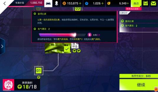 《狂野飙车9》氮气爆发特技怎么做