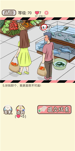 《情侣的秘密》LV70菜场风波通关攻略