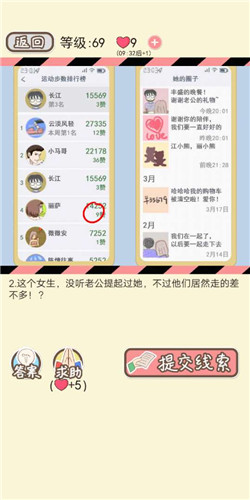 《情侣的秘密》LV698000步之遥通关攻略