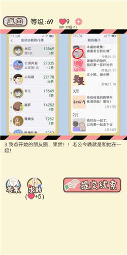 《情侣的秘密》LV698000步之遥通关攻略