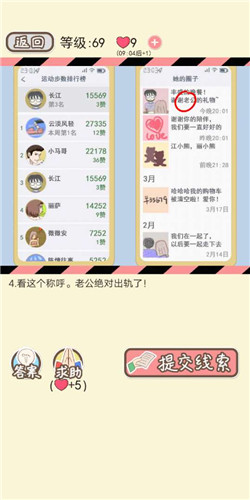 《情侣的秘密》LV698000步之遥通关攻略