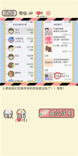 《情侣的秘密》LV698000步之遥通关攻略