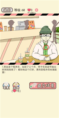 《情侣的秘密》LV68莫欺少年秃通关攻略