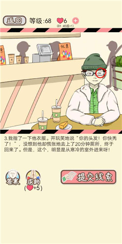 《情侣的秘密》LV68莫欺少年秃通关攻略