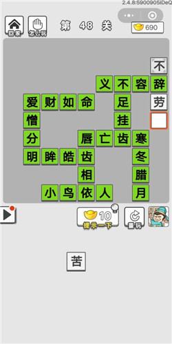 《成语招贤记》第48关答案