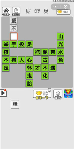 《成语招贤记》第47关答案
