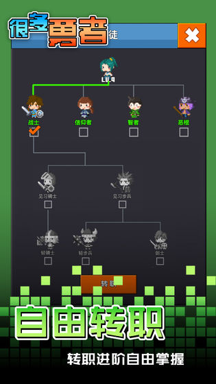 《很多勇者》英雄转职攻略