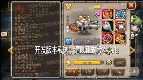 《小冰冰传奇》新泰坦浣熊队长属性介绍