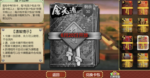 《皇帝成长计划2》6月20日更新内容 元金清天团来袭