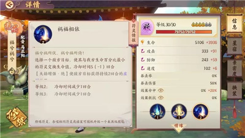 《云梦四时歌》福兮祸兮符灵技能解读