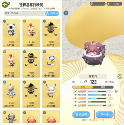 《一起来捉妖》好友交换妖灵操作步骤