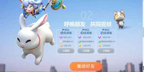 《一起来捉妖》星移限制和消耗