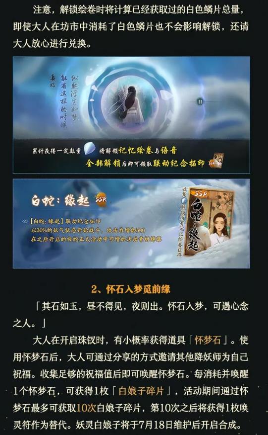 《神都夜行录》6月27日维护更新公告神都妖灵终选时,一钗一梦定三生!