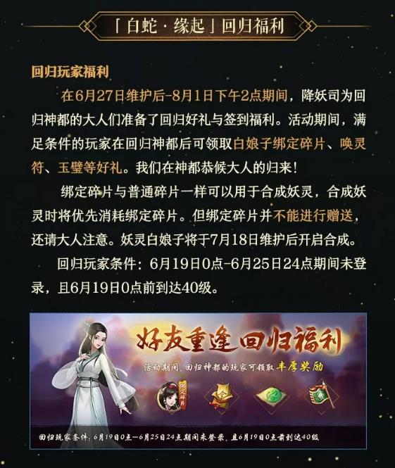 《神都夜行录》6月27日维护更新公告神都妖灵终选时,一钗一梦定三生!