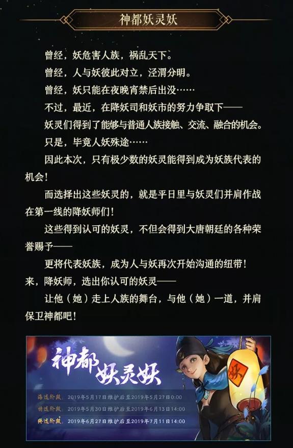 《神都夜行录》6月27日维护更新公告神都妖灵终选时,一钗一梦定三生!