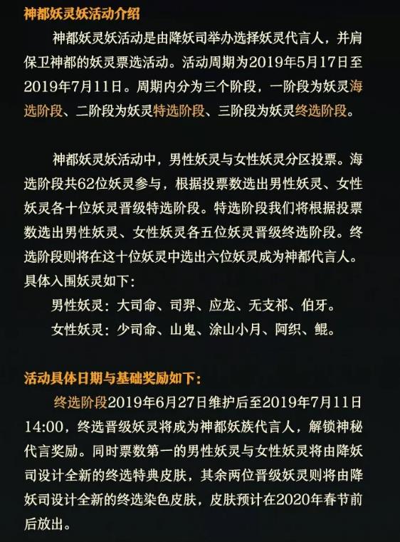 《神都夜行录》6月27日维护更新公告神都妖灵终选时,一钗一梦定三生!