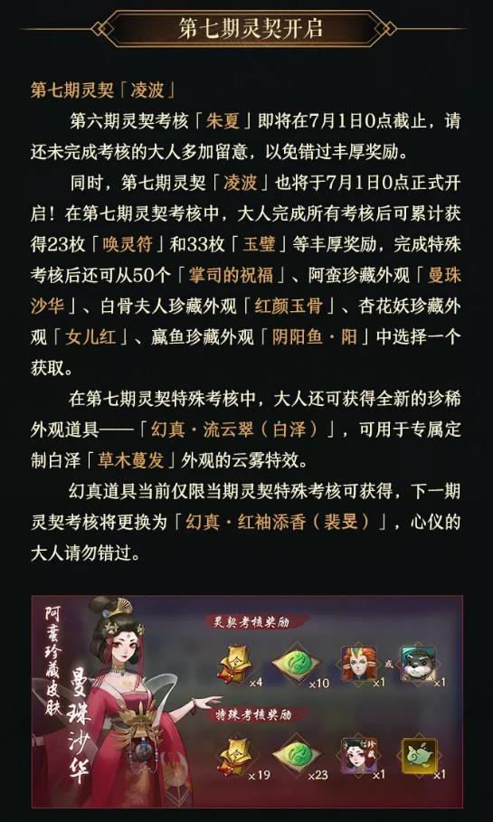 《神都夜行录》6月27日维护更新公告神都妖灵终选时,一钗一梦定三生!