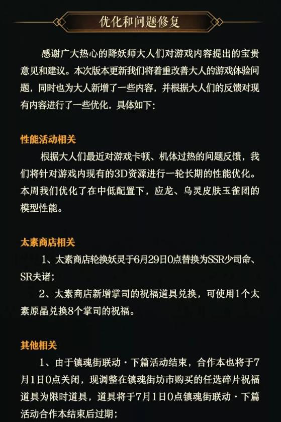 《神都夜行录》6月27日维护更新公告神都妖灵终选时,一钗一梦定三生!