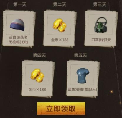 《和平精英》暗夜激战签到礼包