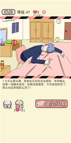 《情侣的秘密》LV47半夜高烧通关攻略