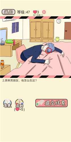 《情侣的秘密》LV47半夜高烧通关攻略