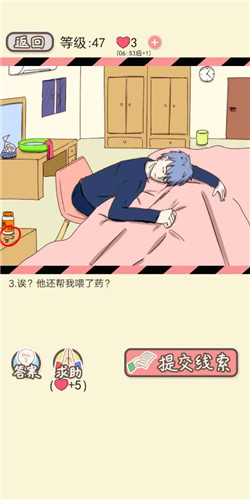 《情侣的秘密》LV47半夜高烧通关攻略