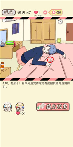 《情侣的秘密》LV47半夜高烧通关攻略