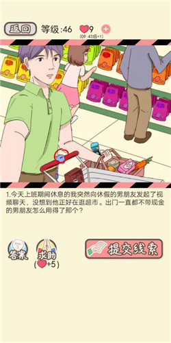 《情侣的秘密》LV46超市疑情通关攻略