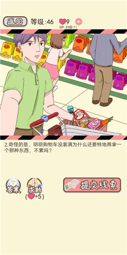 《情侣的秘密》LV46超市疑情通关攻略