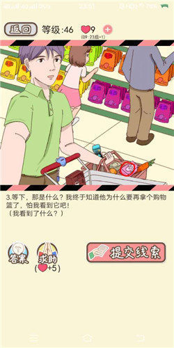 《情侣的秘密》LV46超市疑情通关攻略