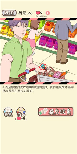 《情侣的秘密》LV46超市疑情通关攻略