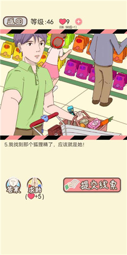 《情侣的秘密》LV46超市疑情通关攻略