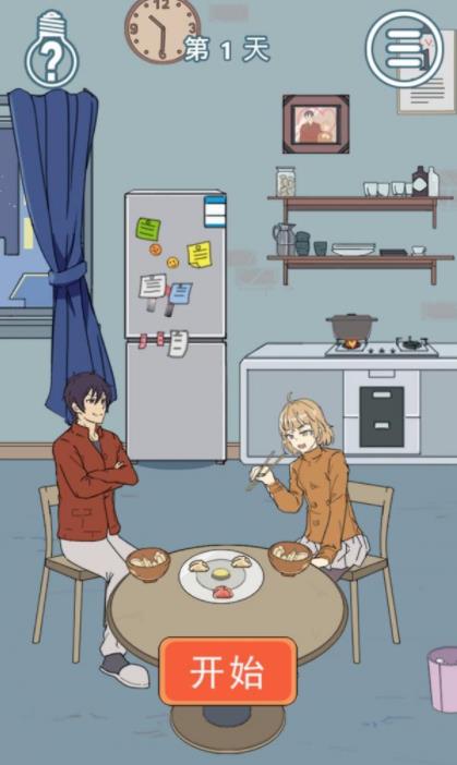 《我的男友很调皮》第1关通关攻略