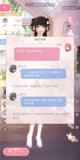《闪耀暖暖》2-11完美通关攻略