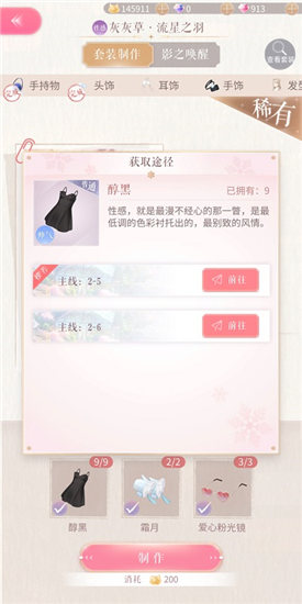 《闪耀暖暖》2-11完美通关攻略