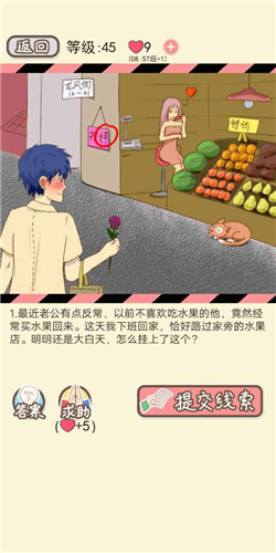 《情侣的秘密》LV45夏日冰果通关攻略