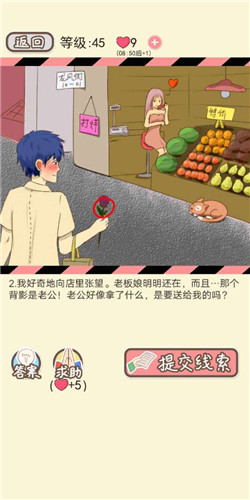 《情侣的秘密》LV45夏日冰果通关攻略