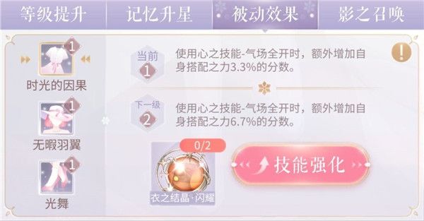 《闪耀暖暖》竞技场新手上分详细攻略