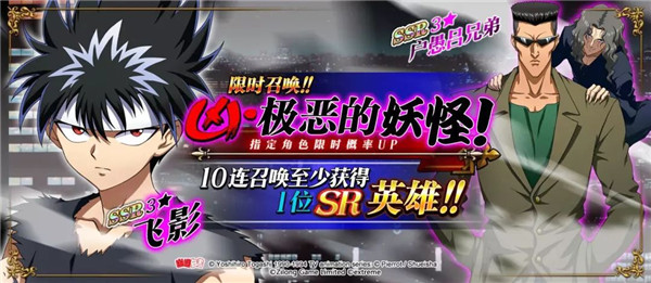 《梦幻模拟战》幽游白书物语活动