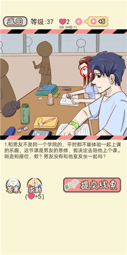 《情侣的秘密》LV37上课风波通关攻略