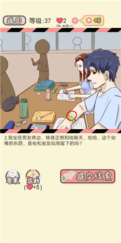 《情侣的秘密》LV37上课风波通关攻略